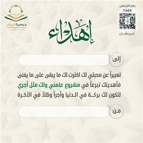 إهداء علمني ولك مثل أجري