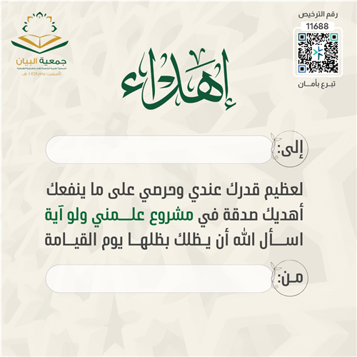 إهداء علمني ولو آية