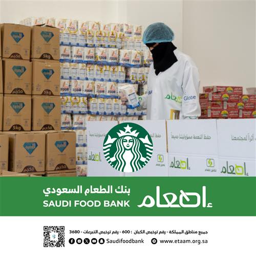 عطاء عملاء ستاربكس