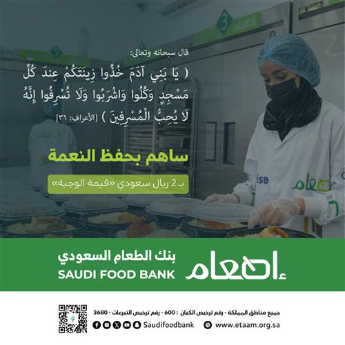 حفظ النعمة لـ 100,000 وجبة من الهدر