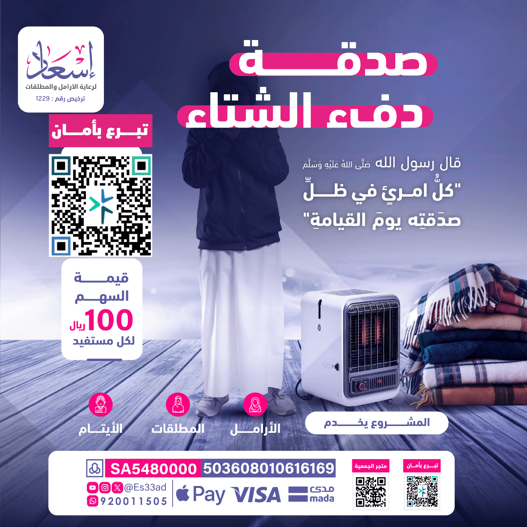 كسوة الشتاء