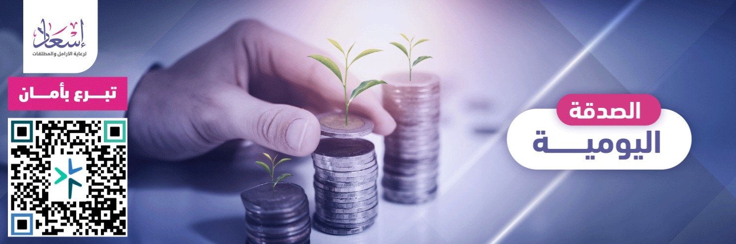 زكـــــاتـــك إسعــــاد