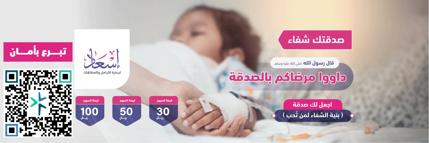 صدقتـك شفاء - المرحلة الرابعة