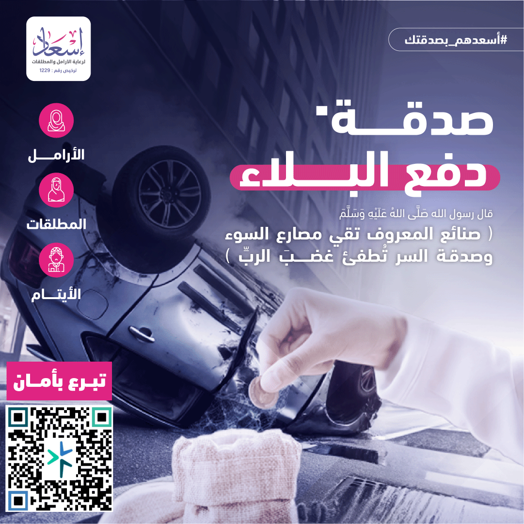 صدقة دفع البلاء 