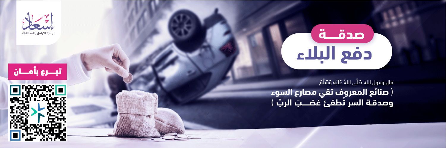 صدقة دفع البلاء ( المرحلة الخامسة ) 