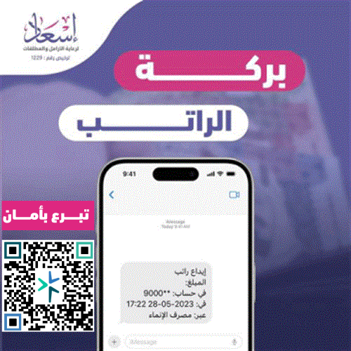 بركة الراتب