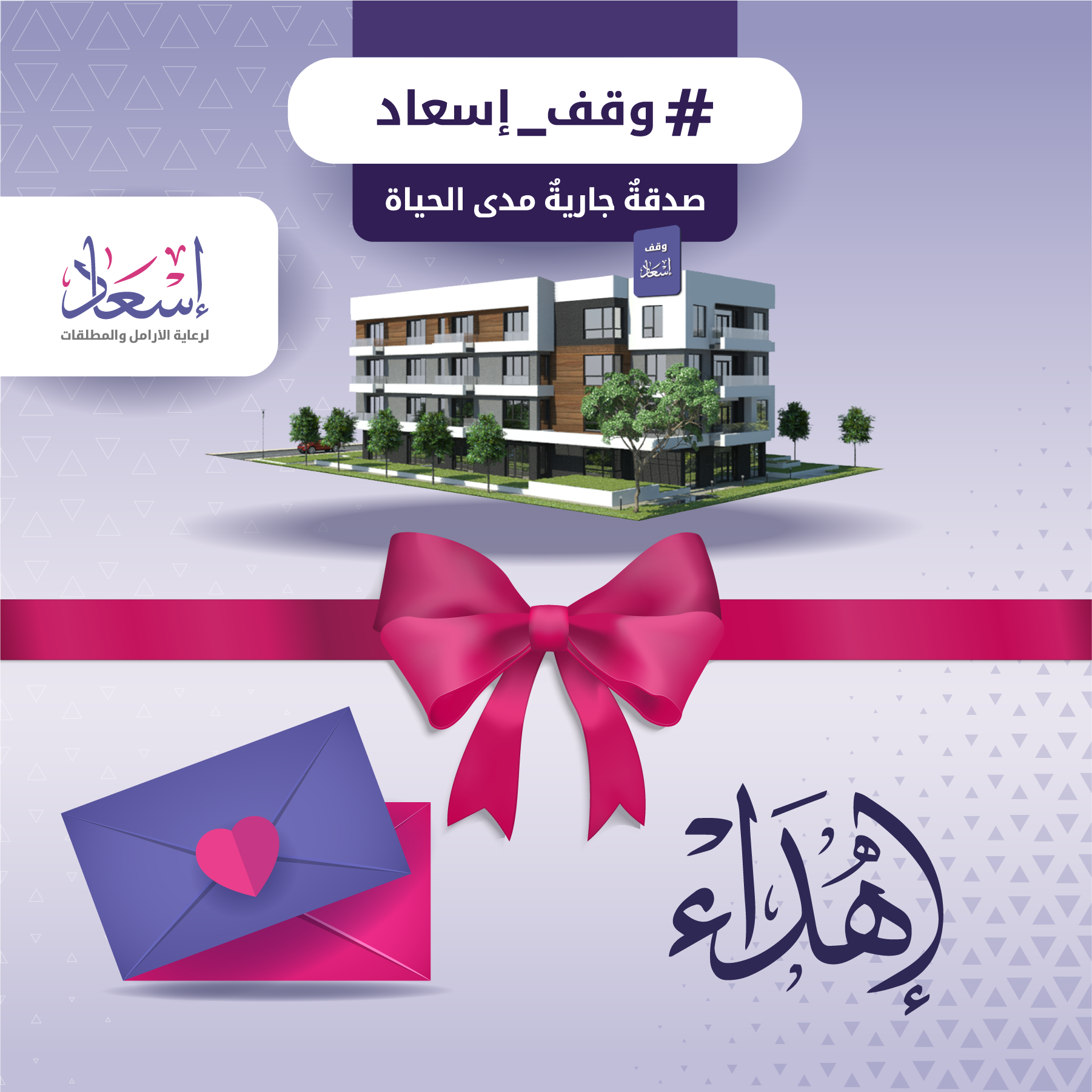 وقف إسعاد الأول 