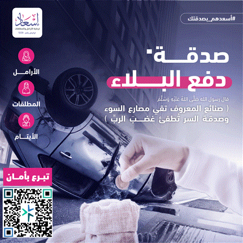 صدقة دفع البلاء ( المرحلة الخامسة ) 