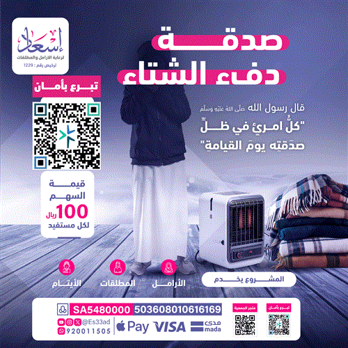 صدقة دفء الشتاء