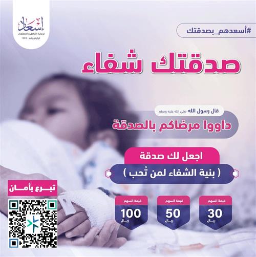 صدقتـك شفاء - المرحلة الرابعة