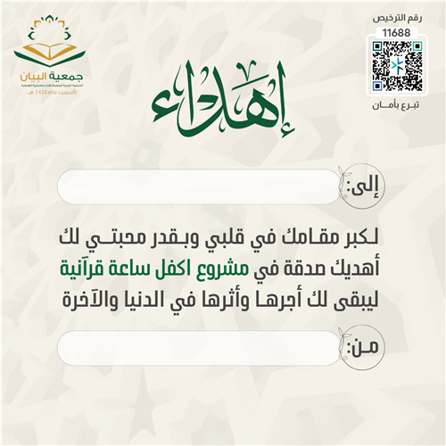 إهداء اكفل ساعة قرآنية