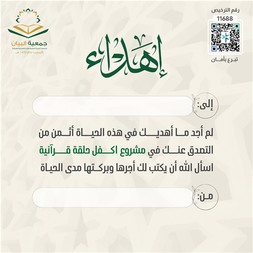 إهداء اكفل حلقة قرآنية