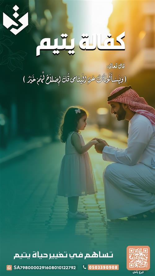 مشروع كفالة 33 يتيم لمده ثلاثة اشهر