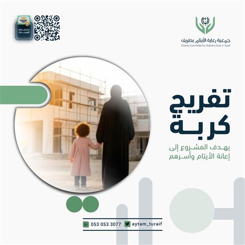 تفــريج كـــربــة 