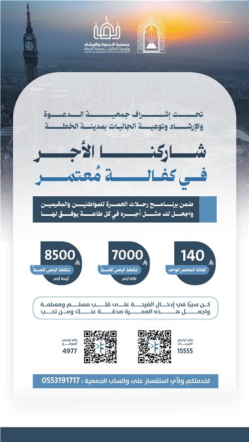 رحلات العمرة