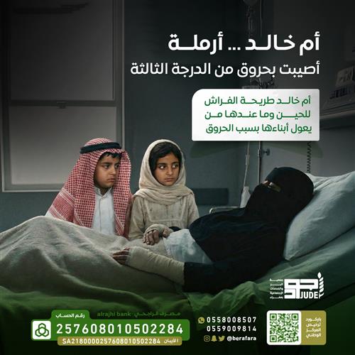 ام خالد طريحه الفراش