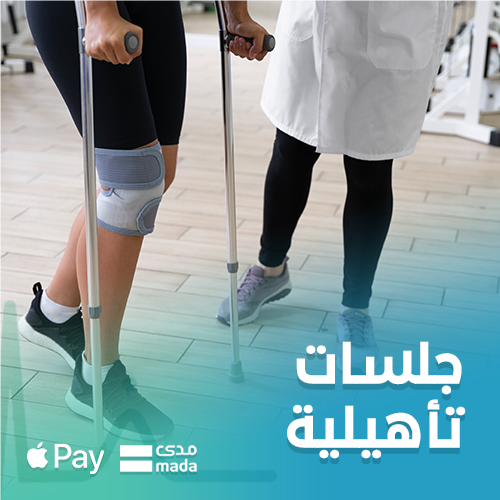 جلسات تأهيلية لمريض