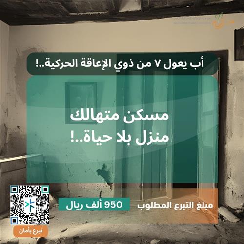 اب و ٧ أبناء وبنات من ذوي الإعاقة الحركية