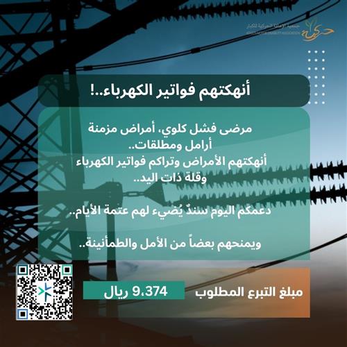 أضيء عتمتهم..!