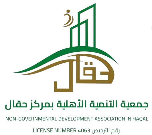 جمعية التنمية الأهلية بحقال 
