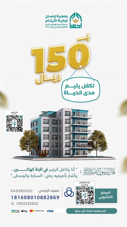 مشروع اكفل يتيم مدى الحياة المرحلة الثانية عشر  