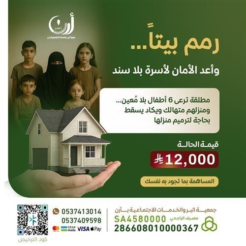 ترميم منزل مطلقة