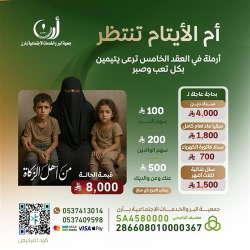 بزكاتك نفرحها