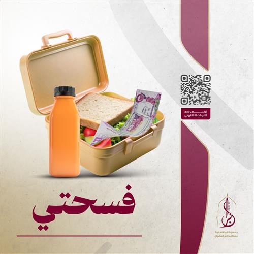 فسحتي - المصروف المدرسي