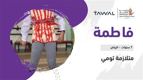 حلم فاطمة بدعم توال