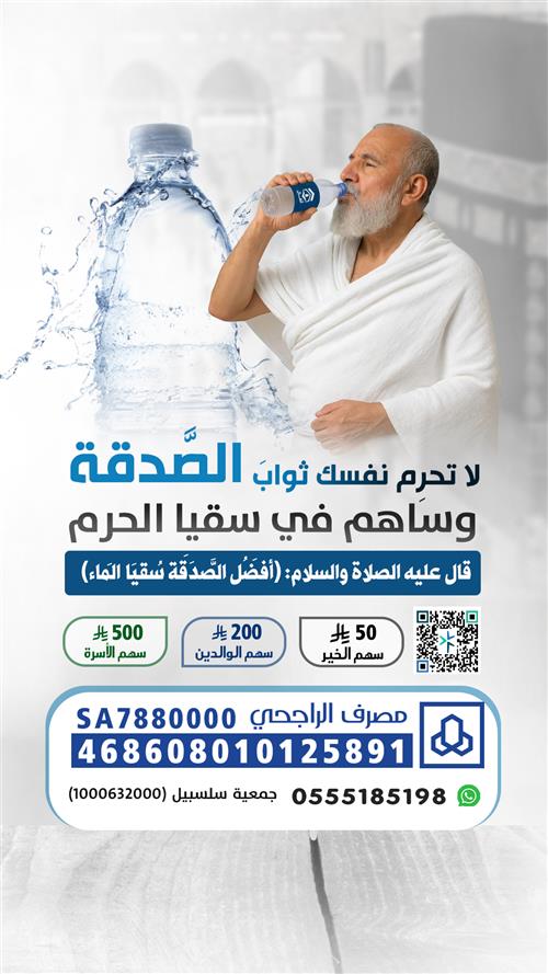 سقيا معتمرين ومصلين الحرم