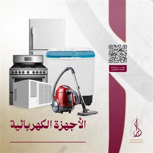 الاجهزة الكهربائية