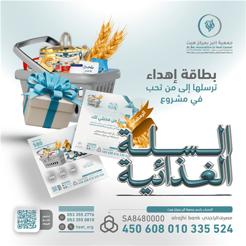 السلة الغذائية