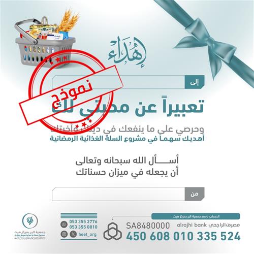 السلة الغذائية