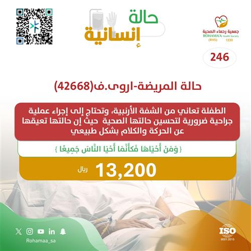 حالة المريضة-اروى.ف(42668)