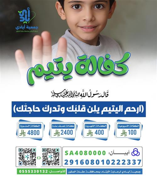 مشروع كفالة يتيم