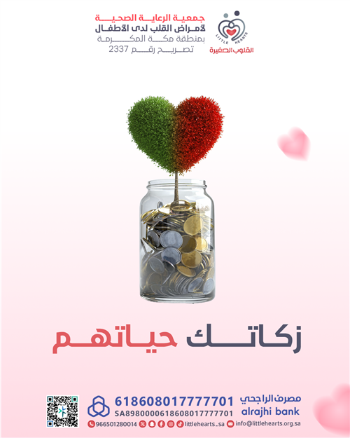 زكاتك حياتهم