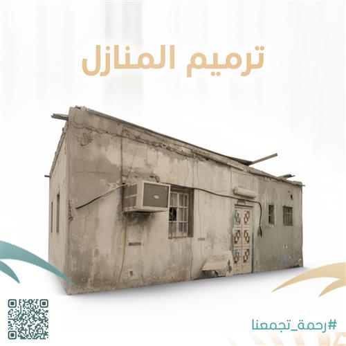 ترميم المنازل