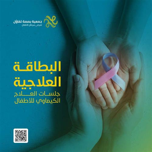 الحالات العلاجية- طفل مصاب بورم في الدماغ