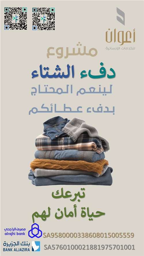 كسوة الشتاء