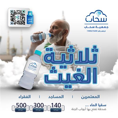 ثلاثية الغيث