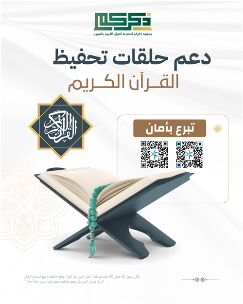 حلقات تحفيظ القرآن