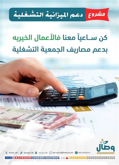 كن ساعياً معنا في الاعمال الخيرية بدعم مصاريف الجمعية التشغلية