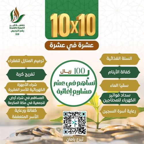 عشرة في عشرة