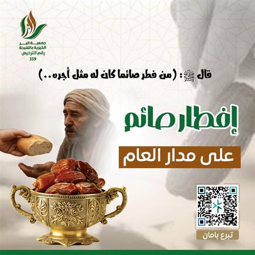 إفطار الصائمين