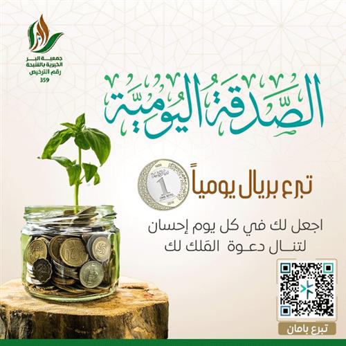 إحسان | الصدقة اليومية