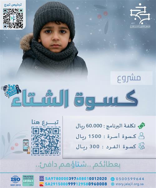 كسوة التشاء