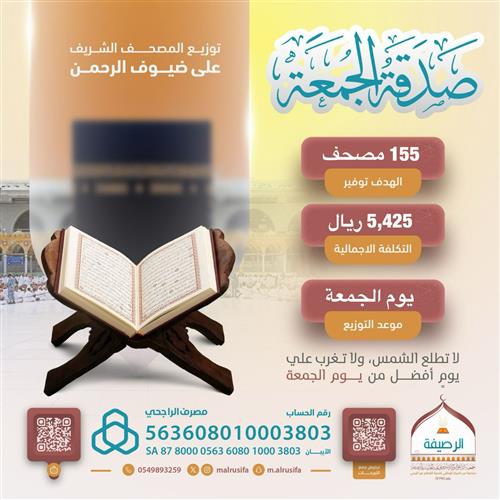 مصحف الجمعة 