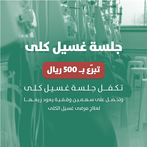 500 ريال = حياة وفرصتين خير