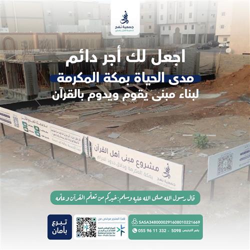 "مبنى القرآن بمكة المكرمة"