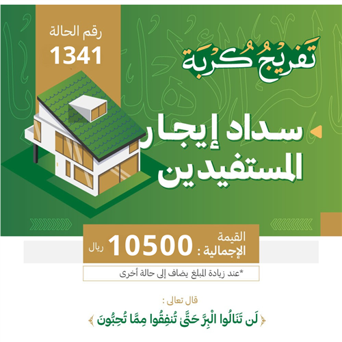 حالة : 1341